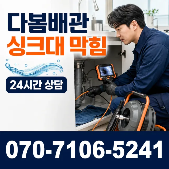 성주군 대가면 하수구막힘 상담 이미지 1