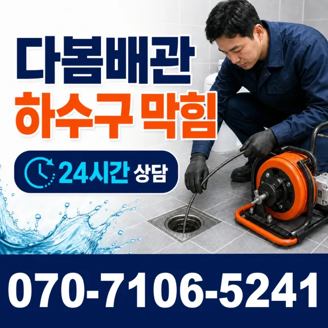 성주군 대가면 하수구막힘 상담 이미지 2