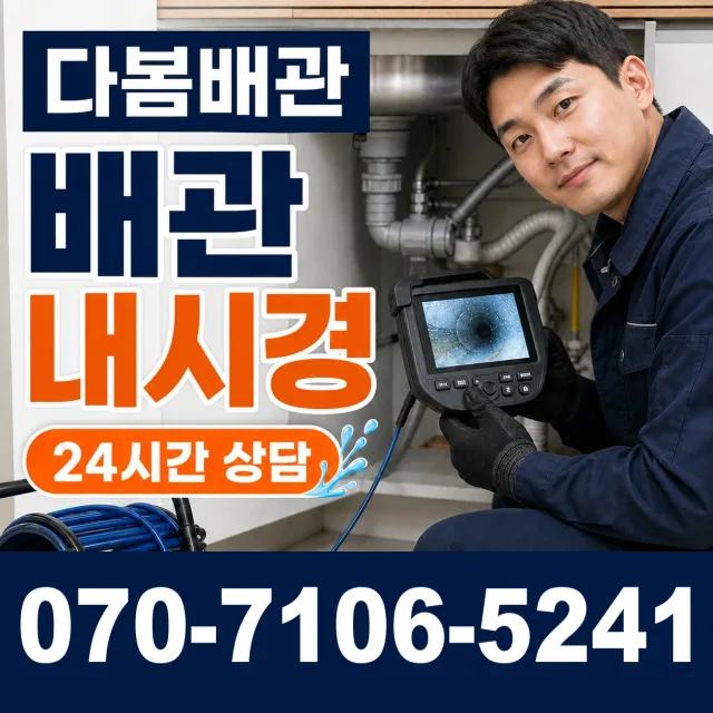 성주군 대가면 하수구막힘 상담 이미지 3