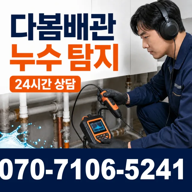성주군 대가면 하수구막힘 상담 이미지 5