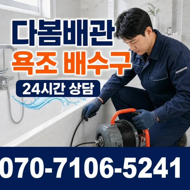 성주군 대가면 하수구막힘 상담 이미지 6