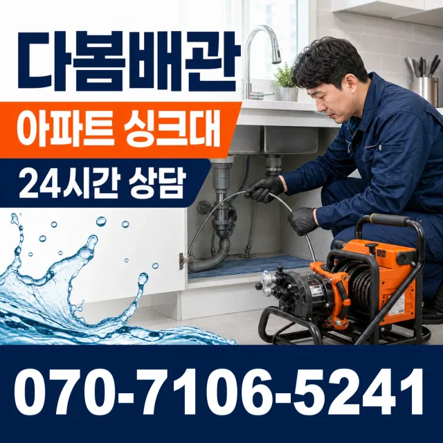 성주군 대가면 하수구막힘 상담 이미지 7