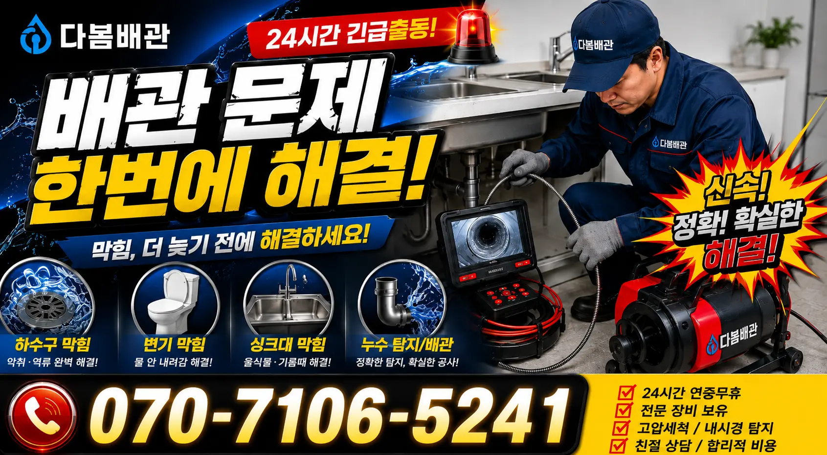 성주군 대가면 하수구막힘 24시간 긴급출동 상담 안내